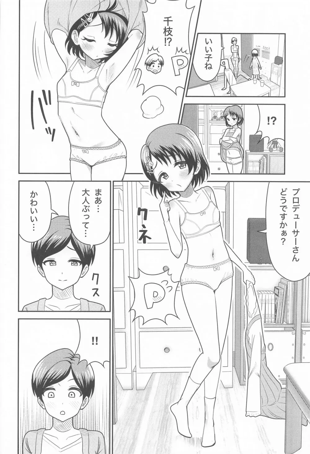佐々木親子のHなたいけつ!! Page.9