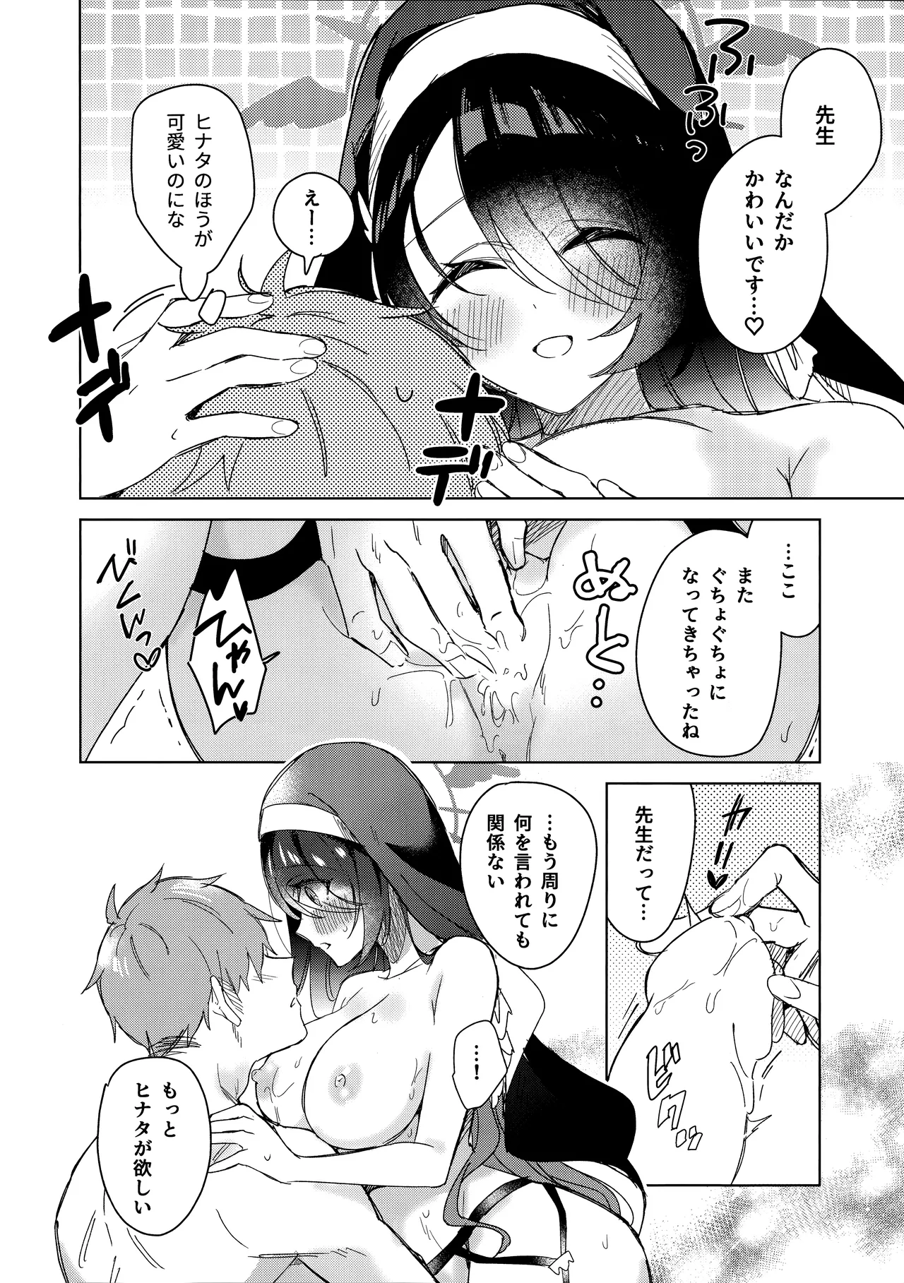 恋の告白 Page.19
