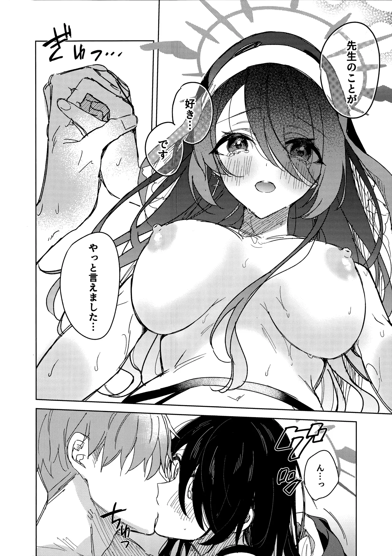 恋の告白 Page.21