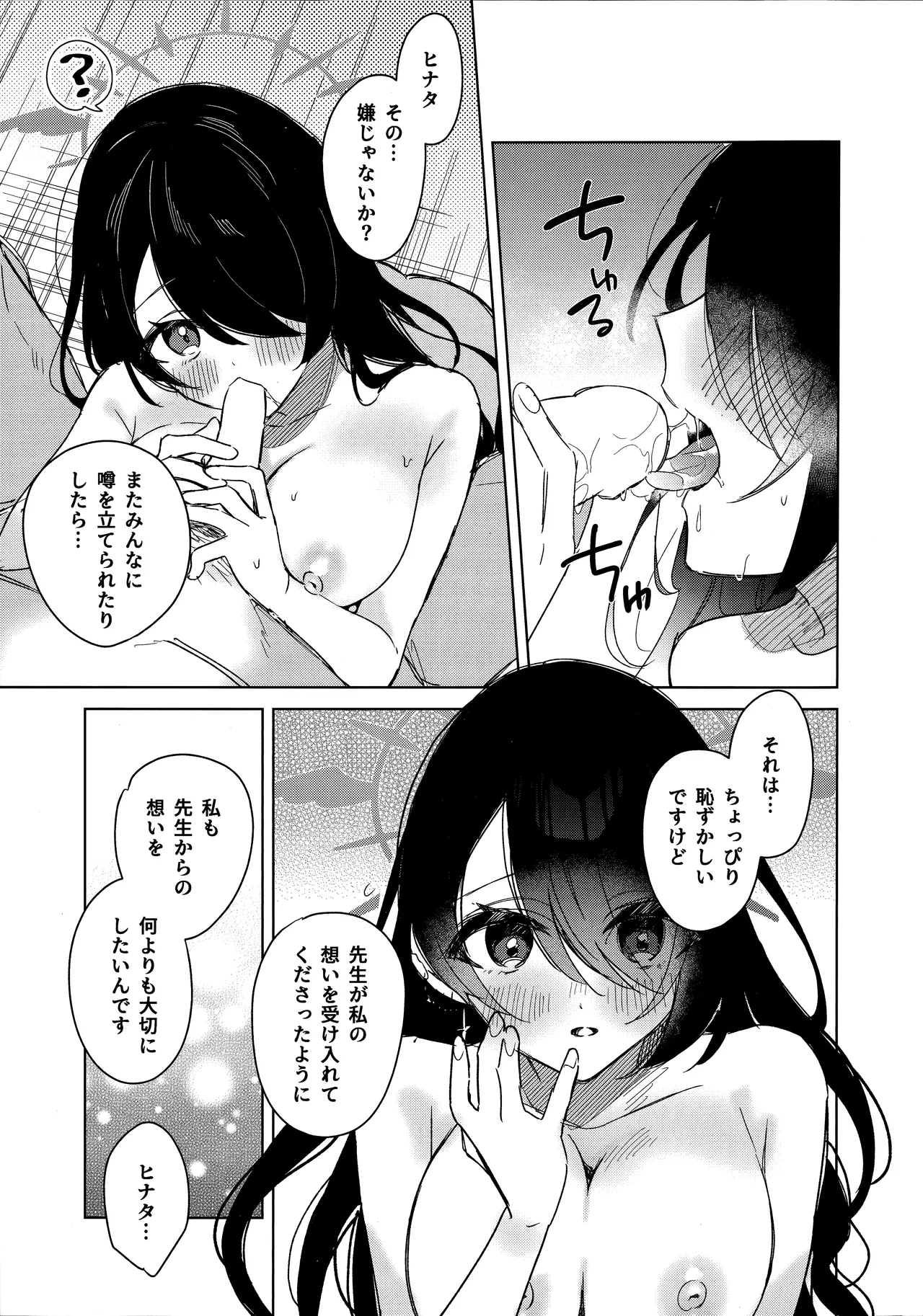 恋の告白 Page.24