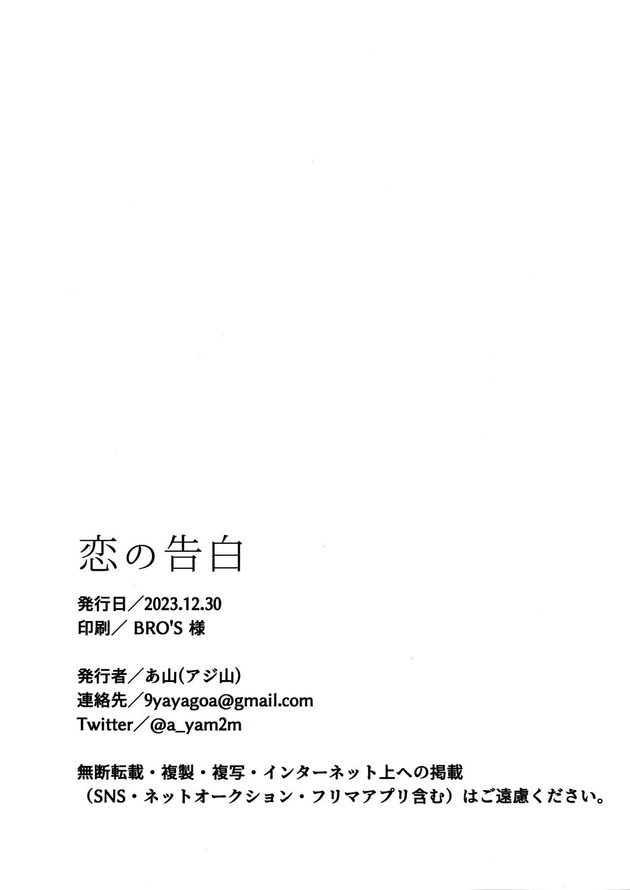 恋の告白 Page.27