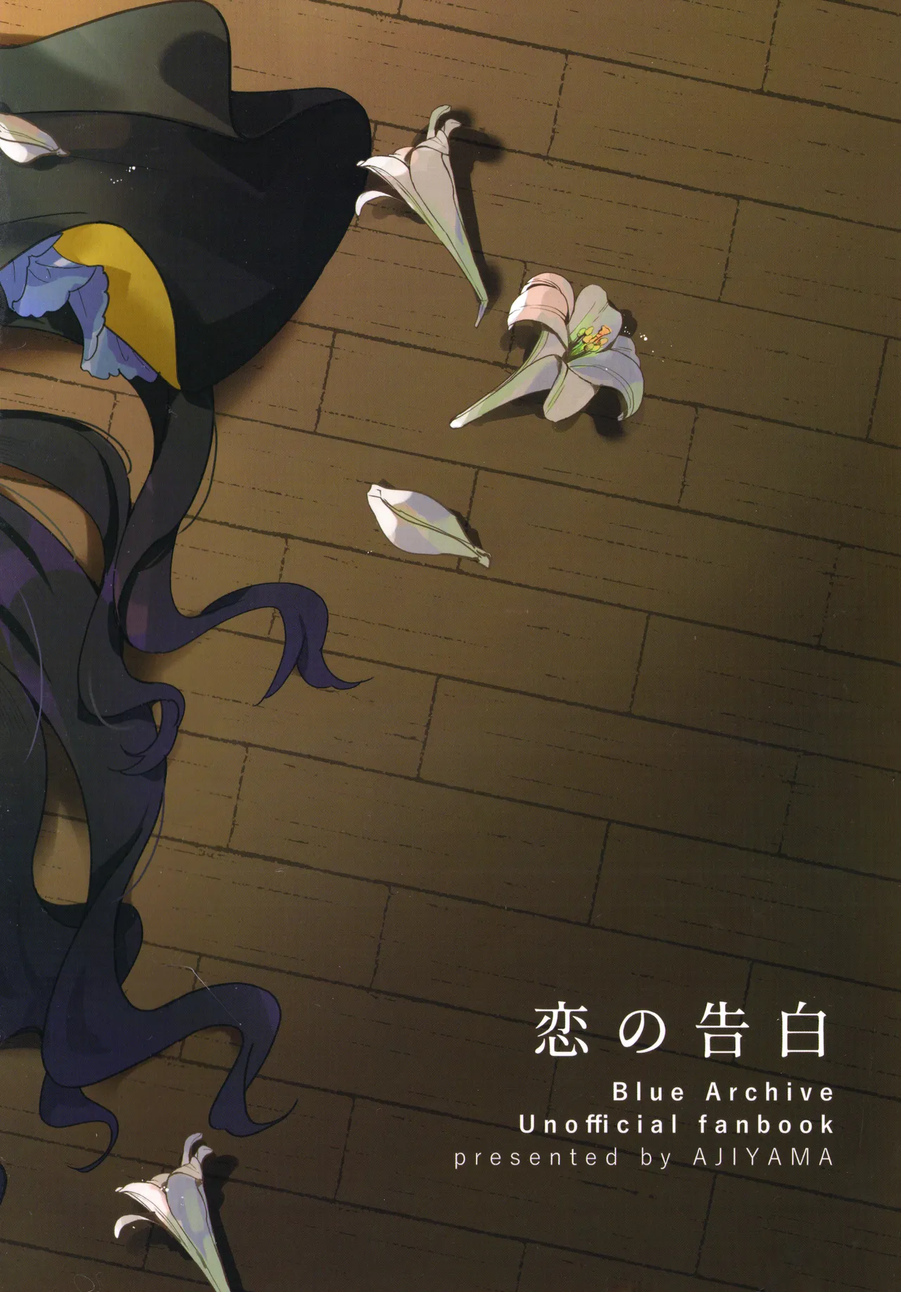 恋の告白 Page.28