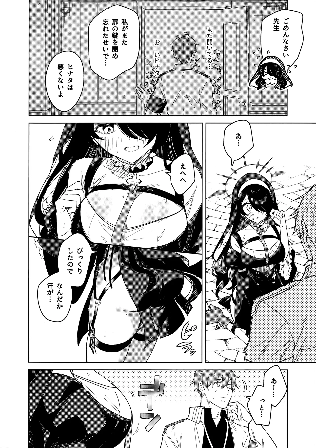 恋の告白 Page.3