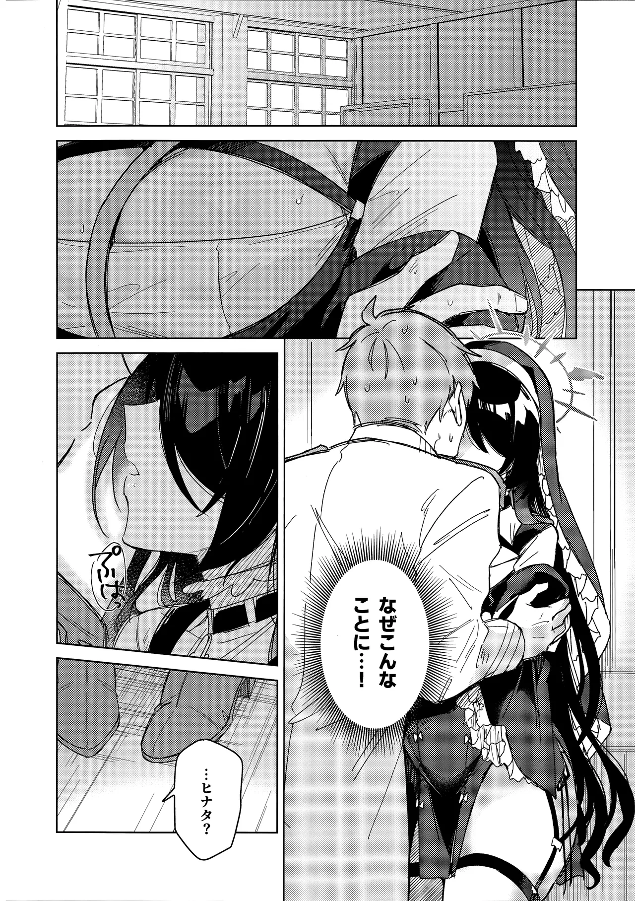 恋の告白 Page.5