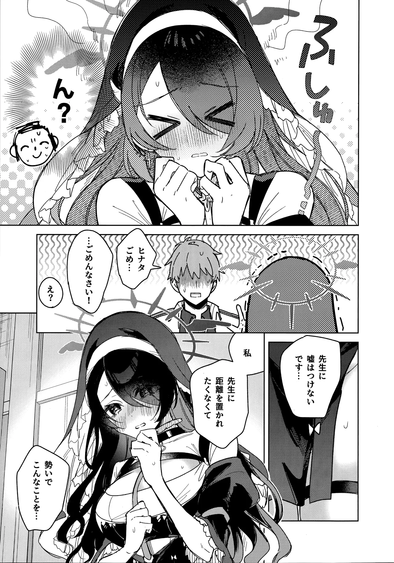 恋の告白 Page.6
