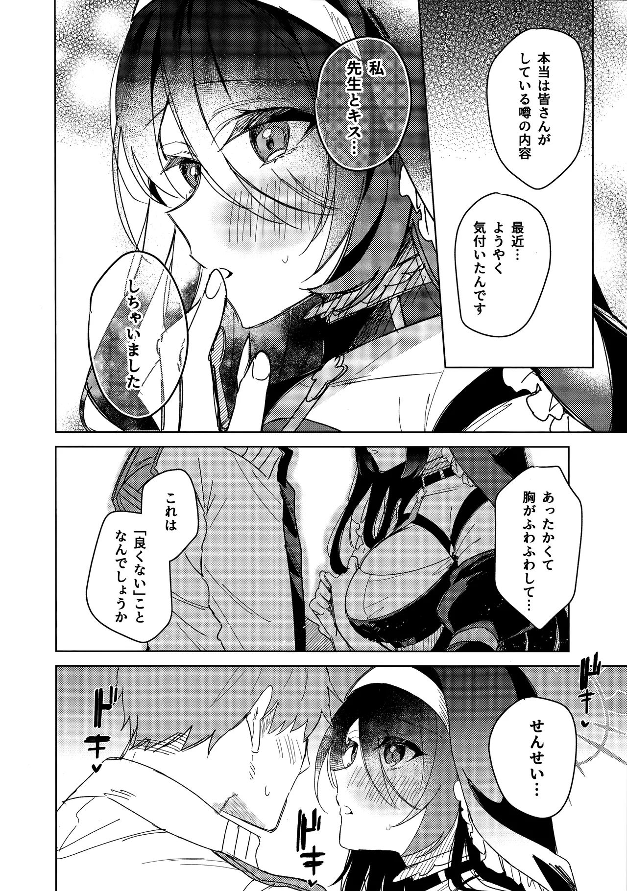 恋の告白 Page.7