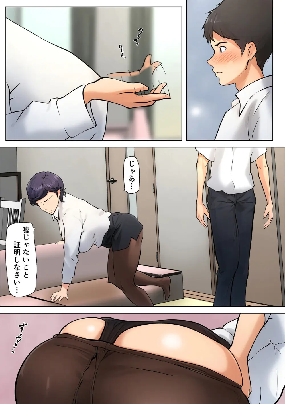 仕方なく母ちゃんとセックスします４ Page.11
