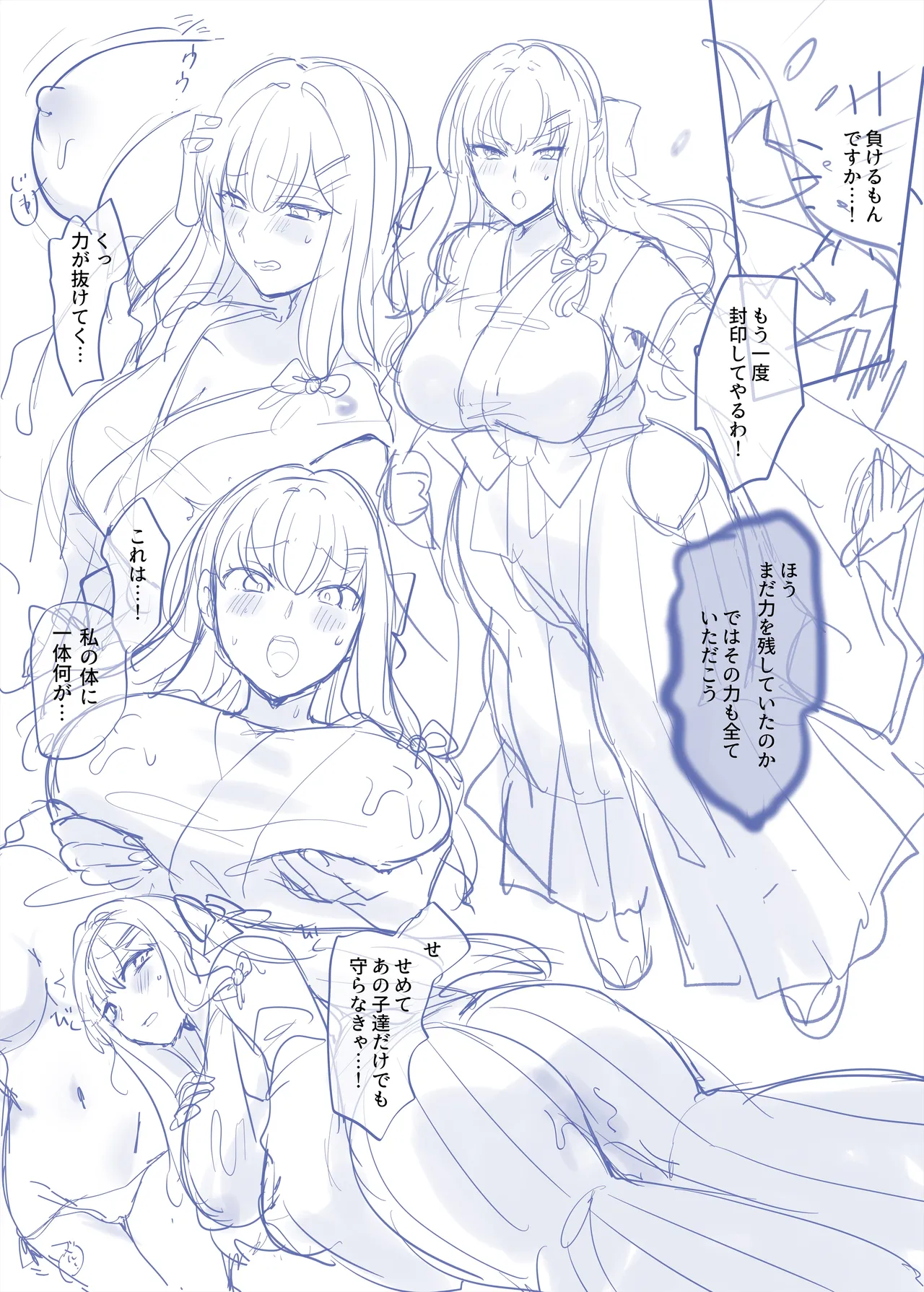「封魂の退魔巫女」二次創作ネーム10p Page.8