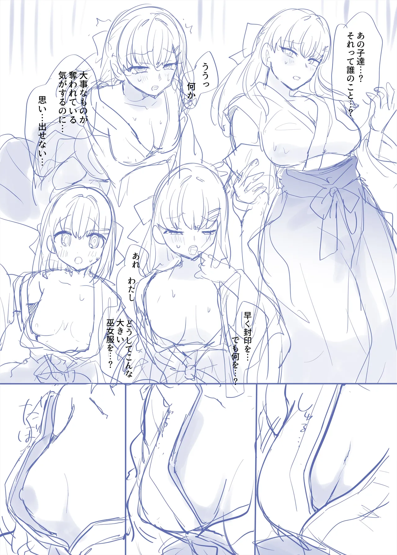 「封魂の退魔巫女」二次創作ネーム10p Page.9