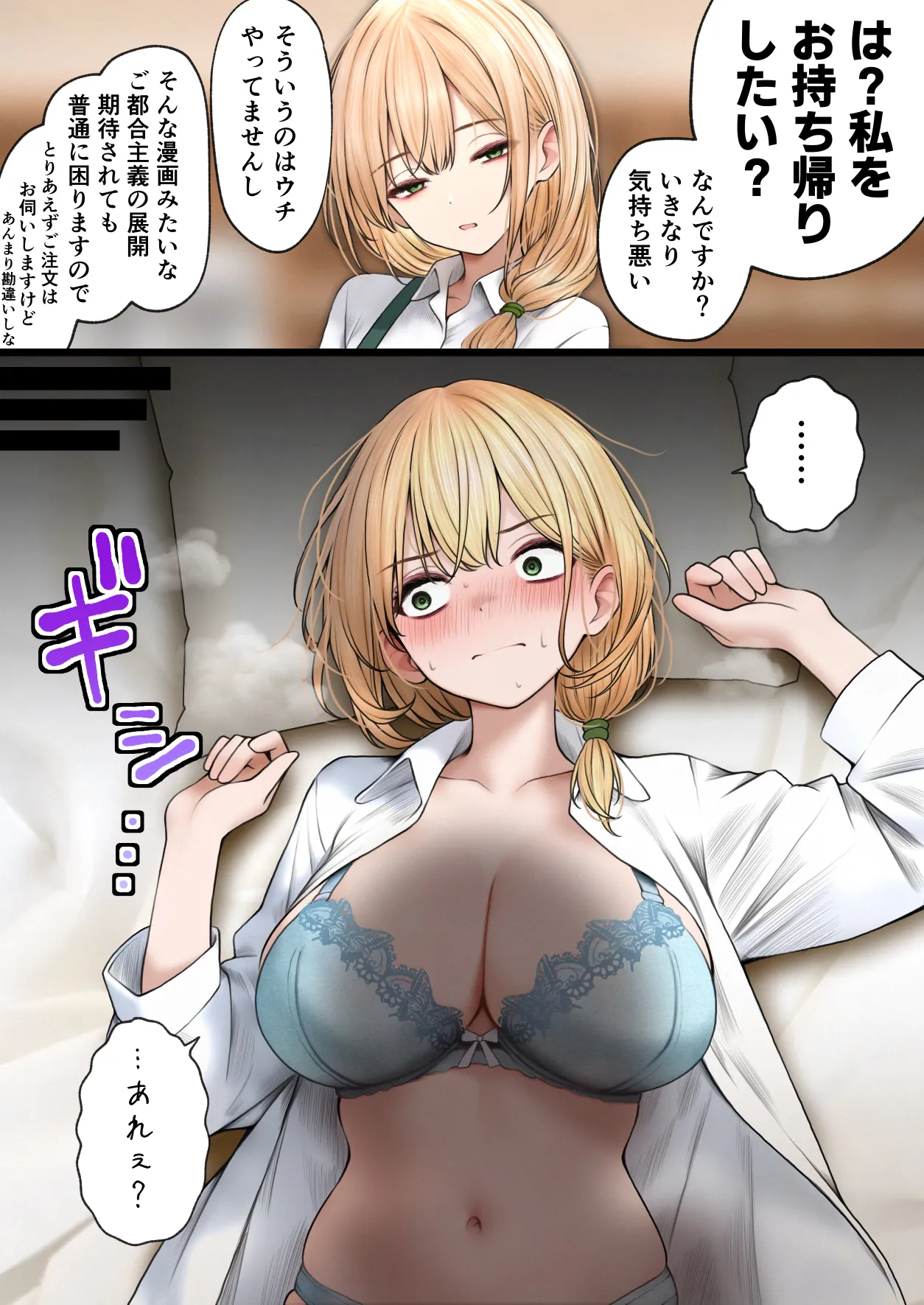 クール系店員さんをお持ち帰りしちゃった話 3 Page.135
