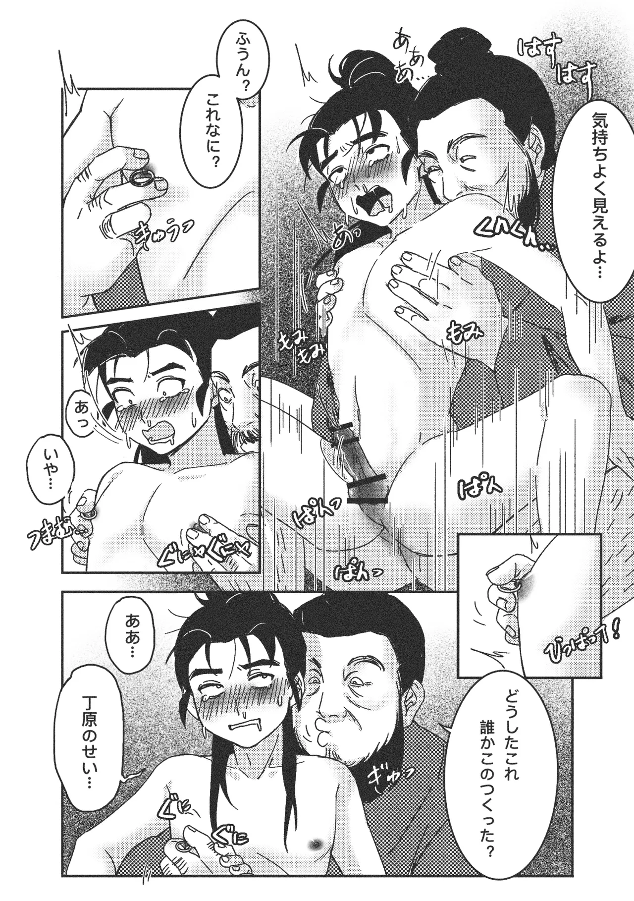 義子の使命 義父様との初体験？！ Page.19