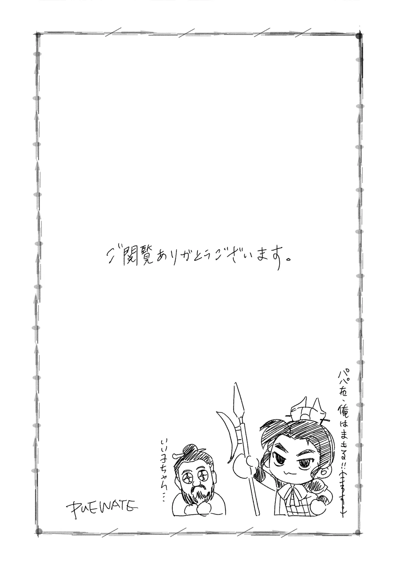 義子の使命 義父様との初体験？！ Page.30