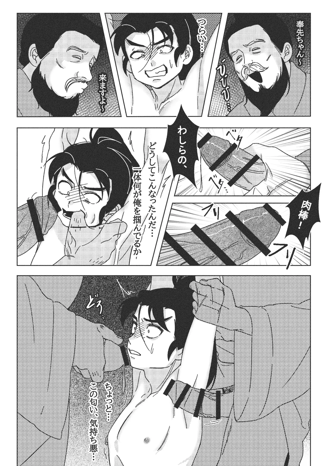 なぜ？！ 夢のなかで義父の霊魂に犯された… Page.24