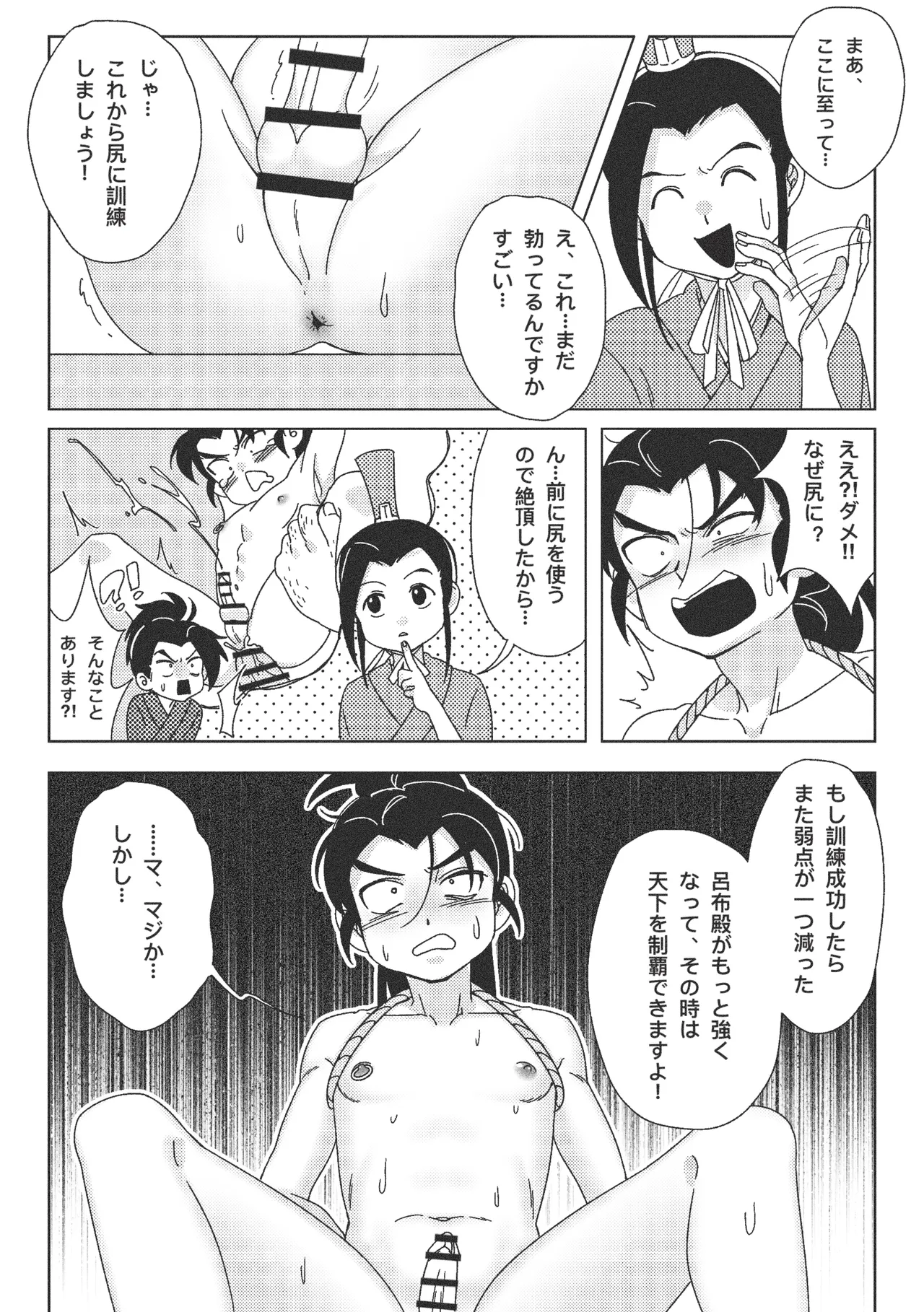 絶頂禁止！呂布殿の秘密特訓 Page.14