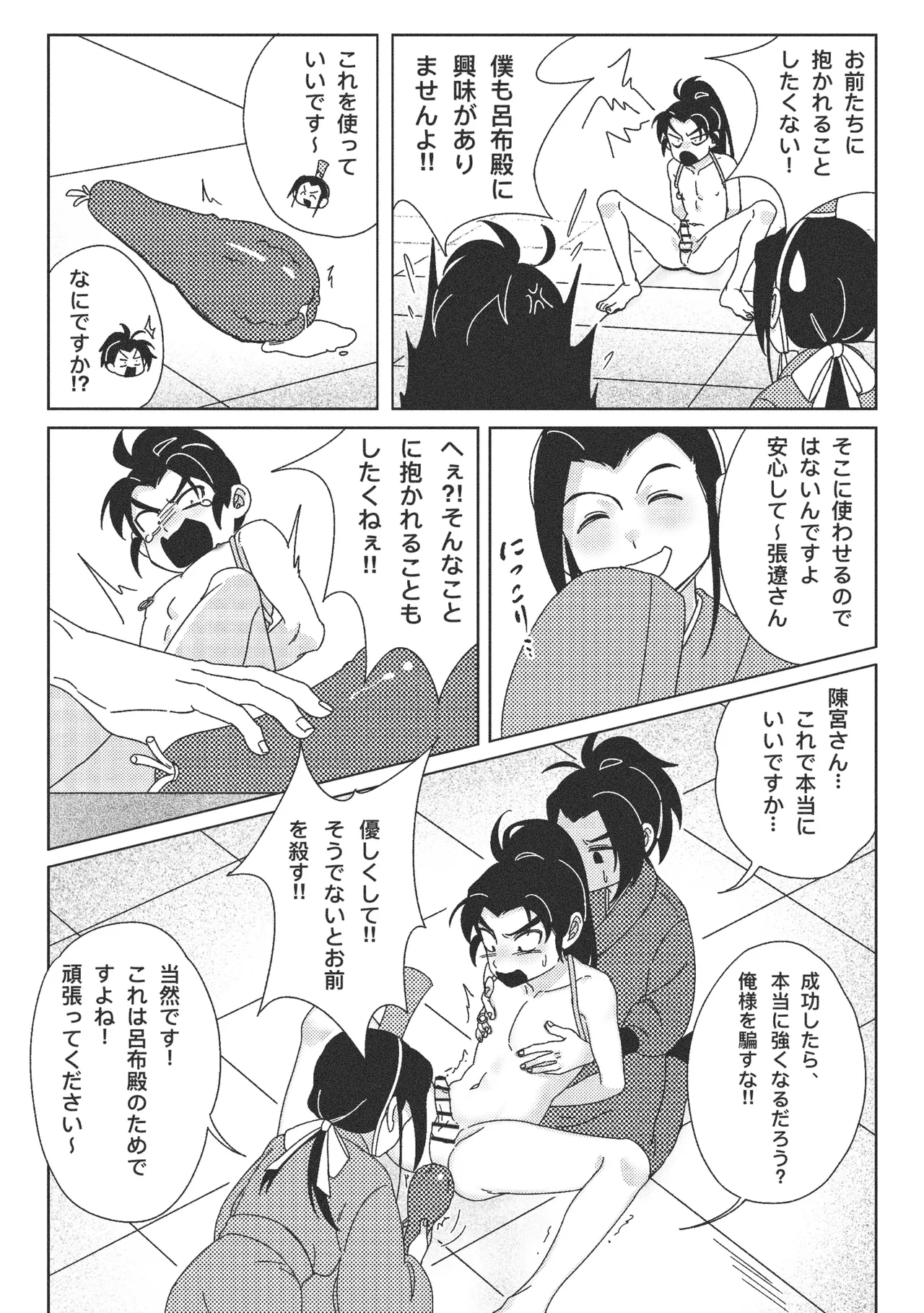 絶頂禁止！呂布殿の秘密特訓 Page.15