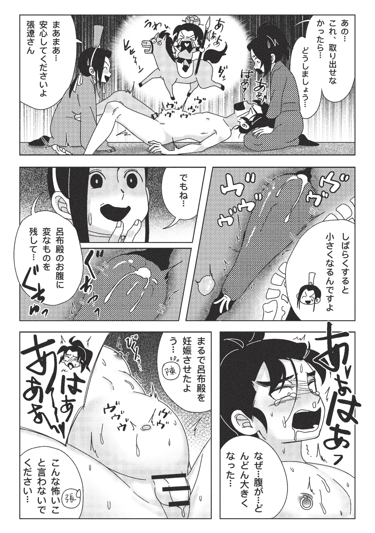 絶頂禁止！呂布殿の秘密特訓 Page.22