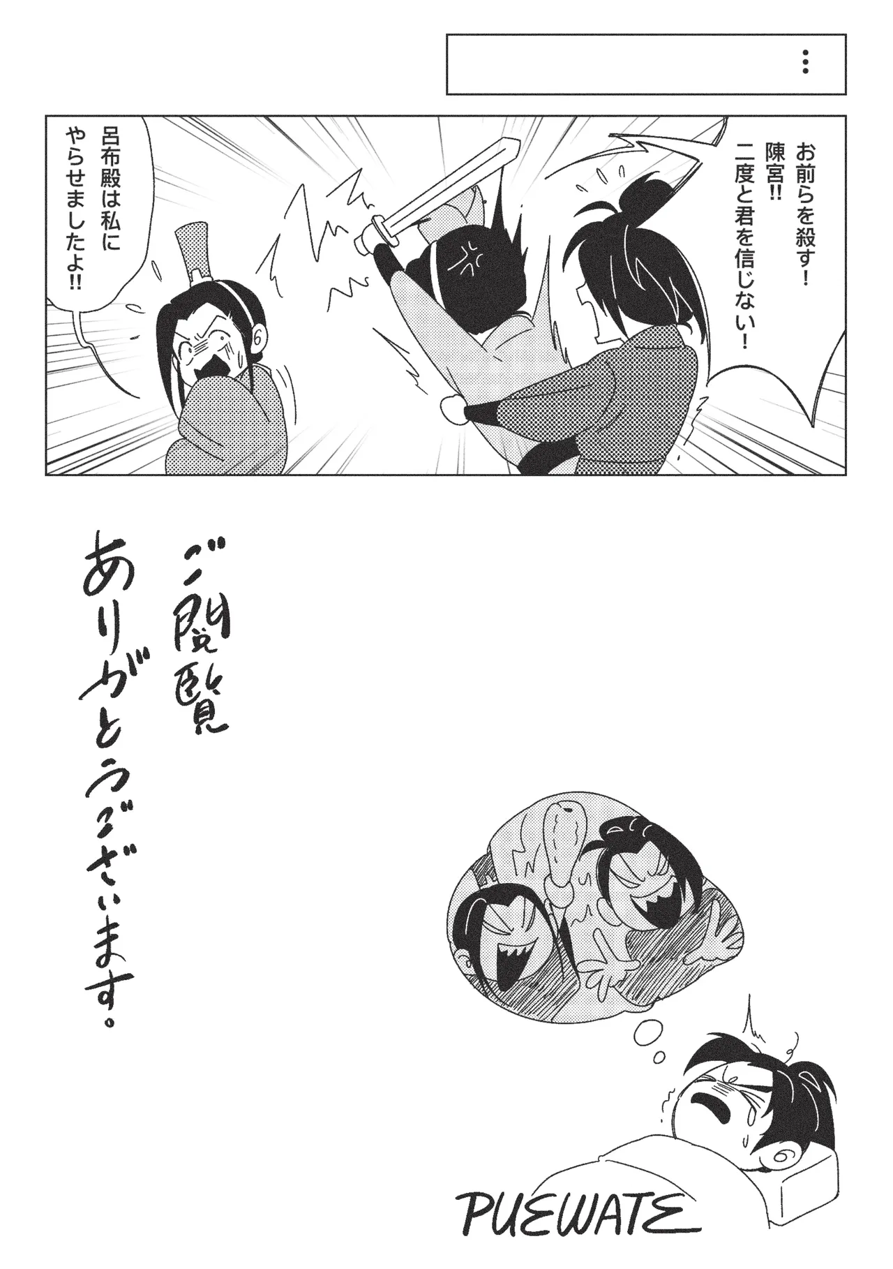 絶頂禁止！呂布殿の秘密特訓 Page.26