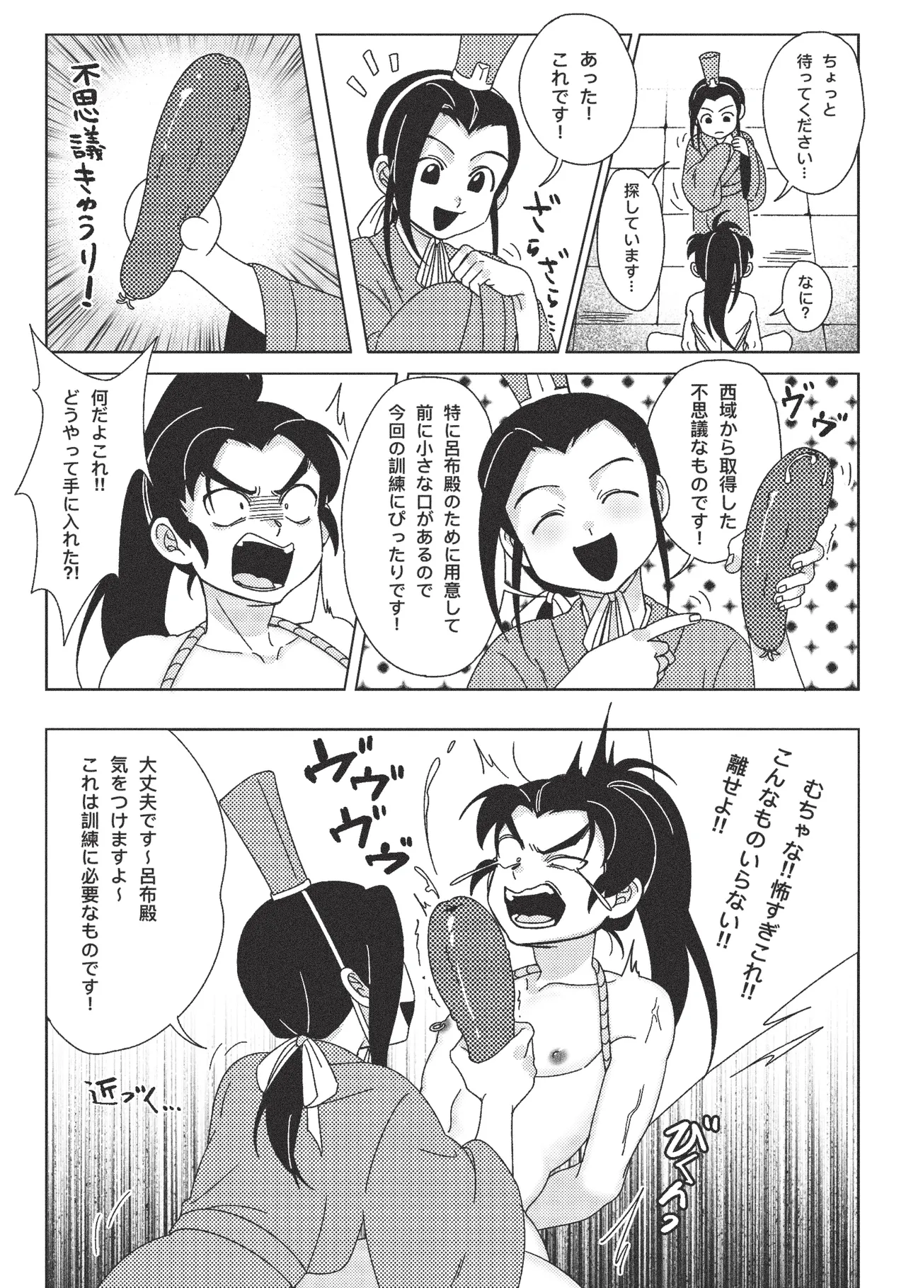 絶頂禁止！呂布殿の秘密特訓 Page.5