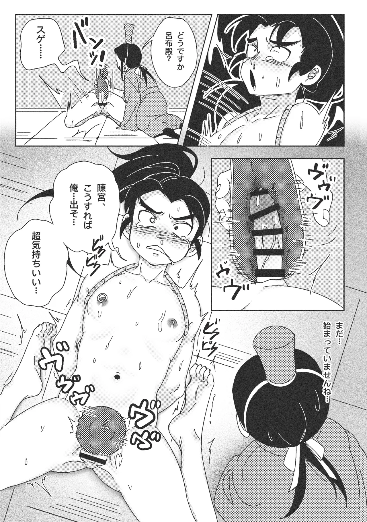絶頂禁止！呂布殿の秘密特訓 Page.8
