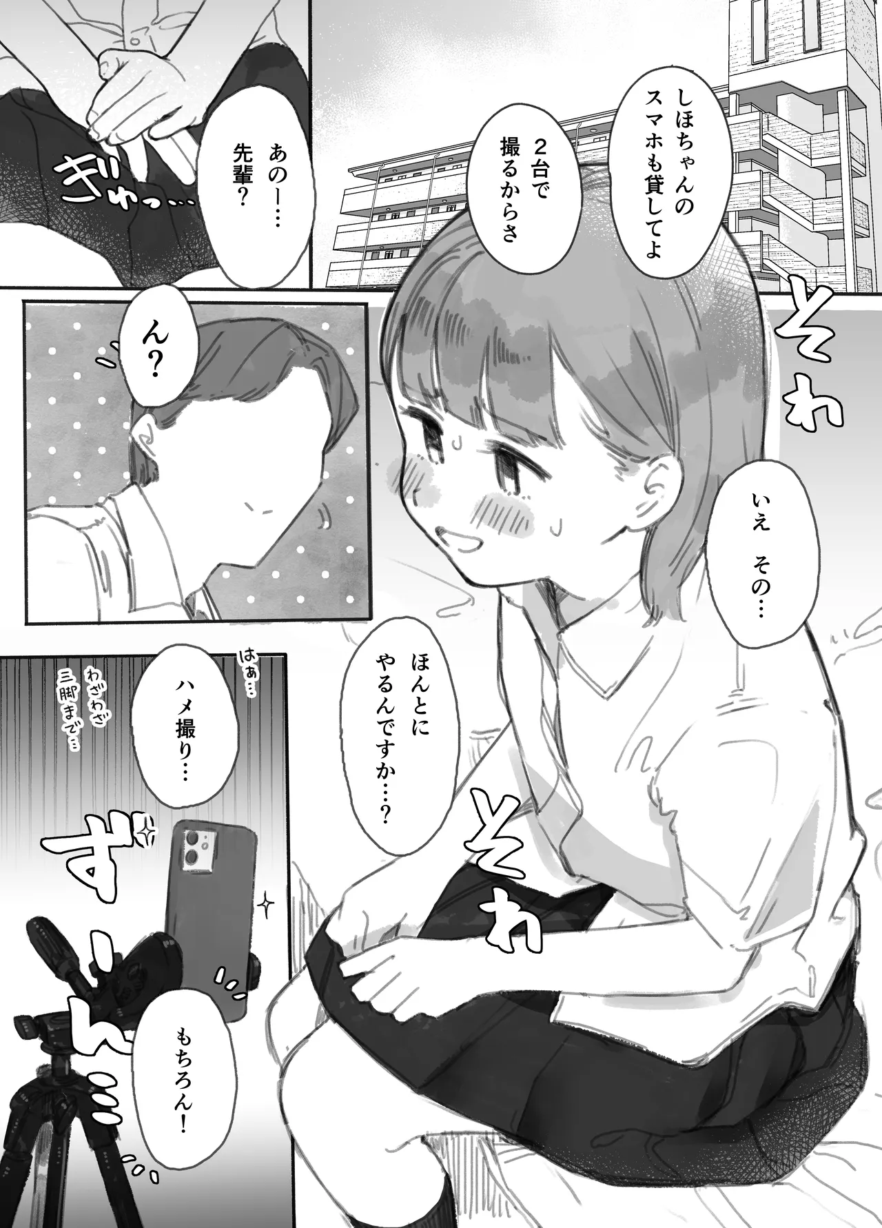 ほんとにハメ撮りするんですか？！ Page.3