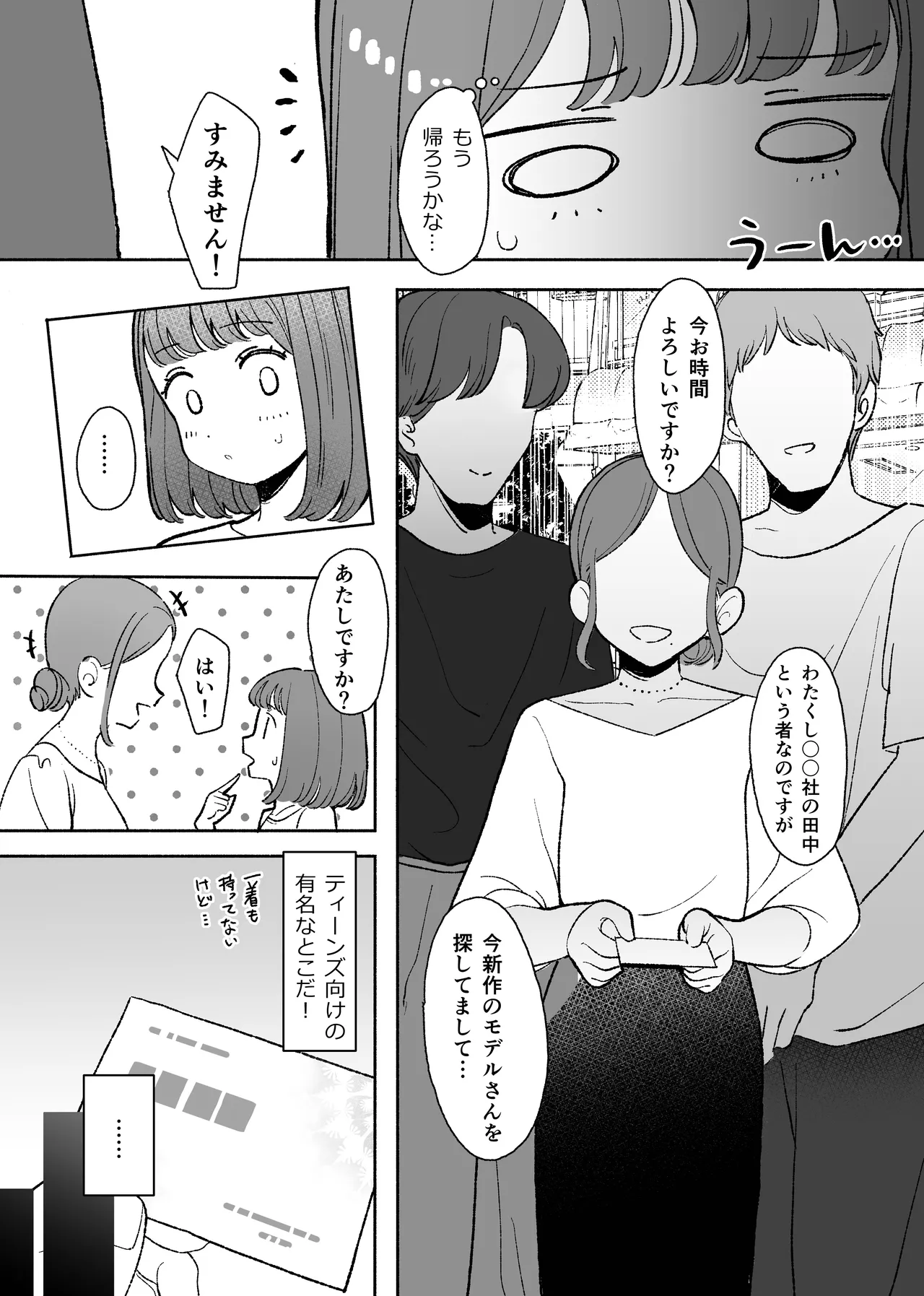 悪いことなにもしてないのに○されました Page.5