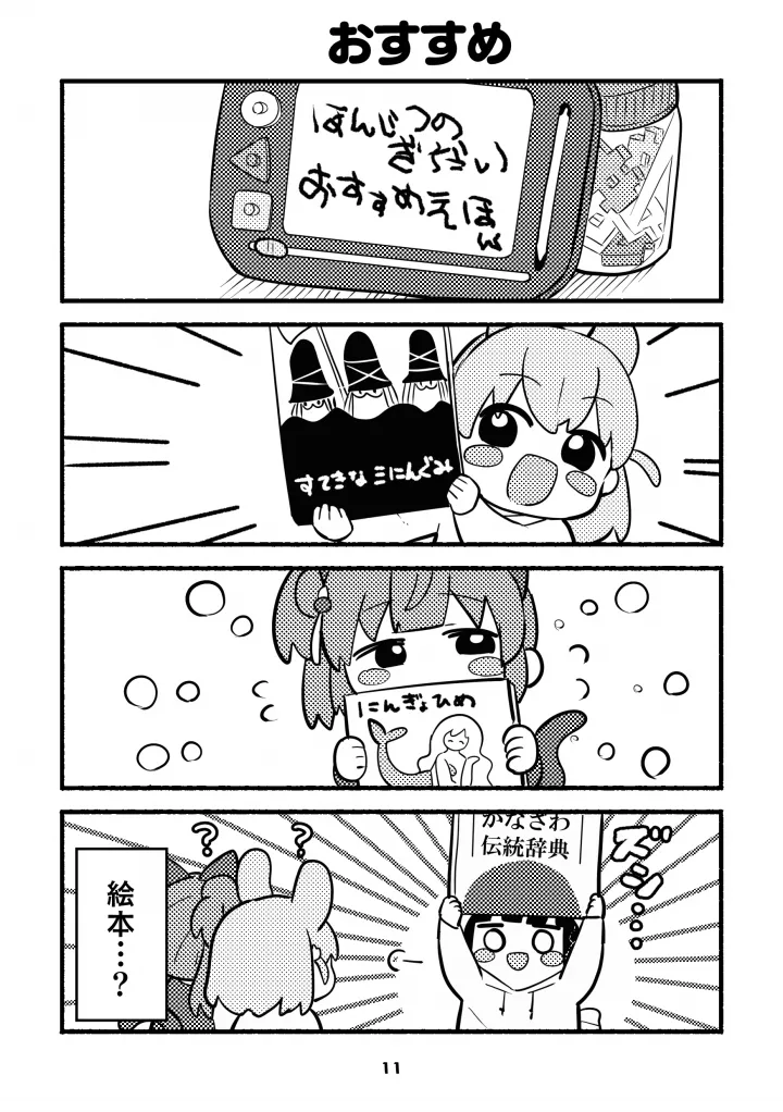 ちびっこすりーぶっく！ Page.11