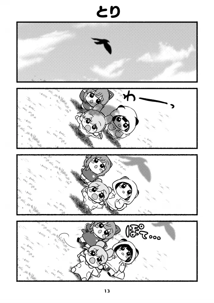 ちびっこすりーぶっく！ Page.13