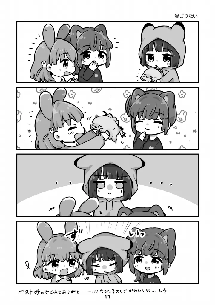 ちびっこすりーぶっく！ Page.17