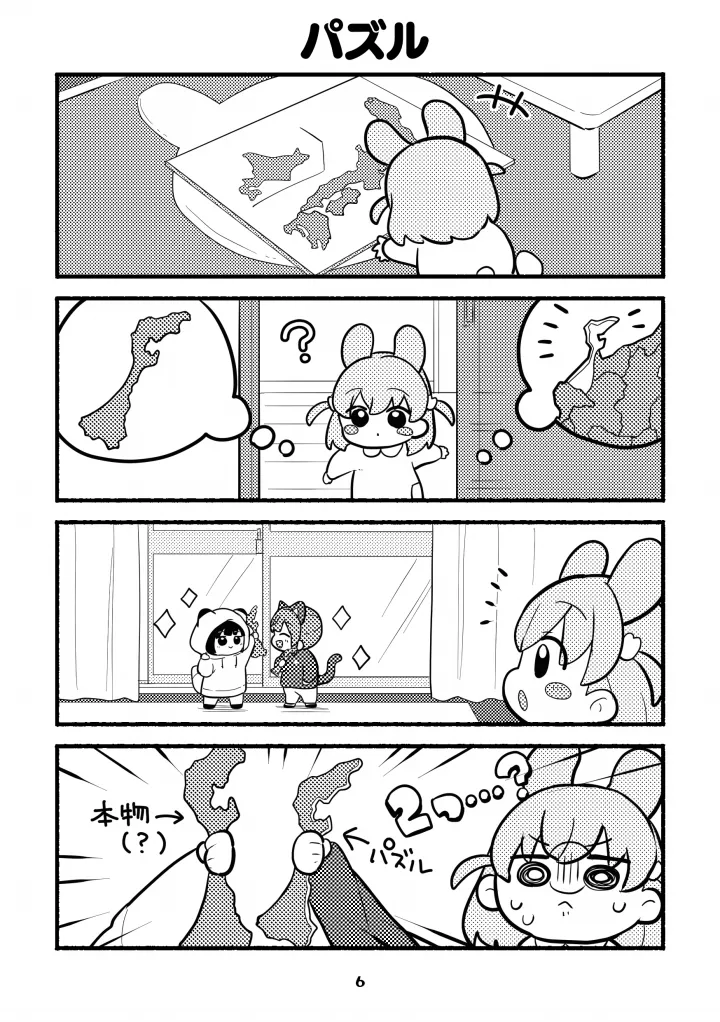 ちびっこすりーぶっく！ Page.6