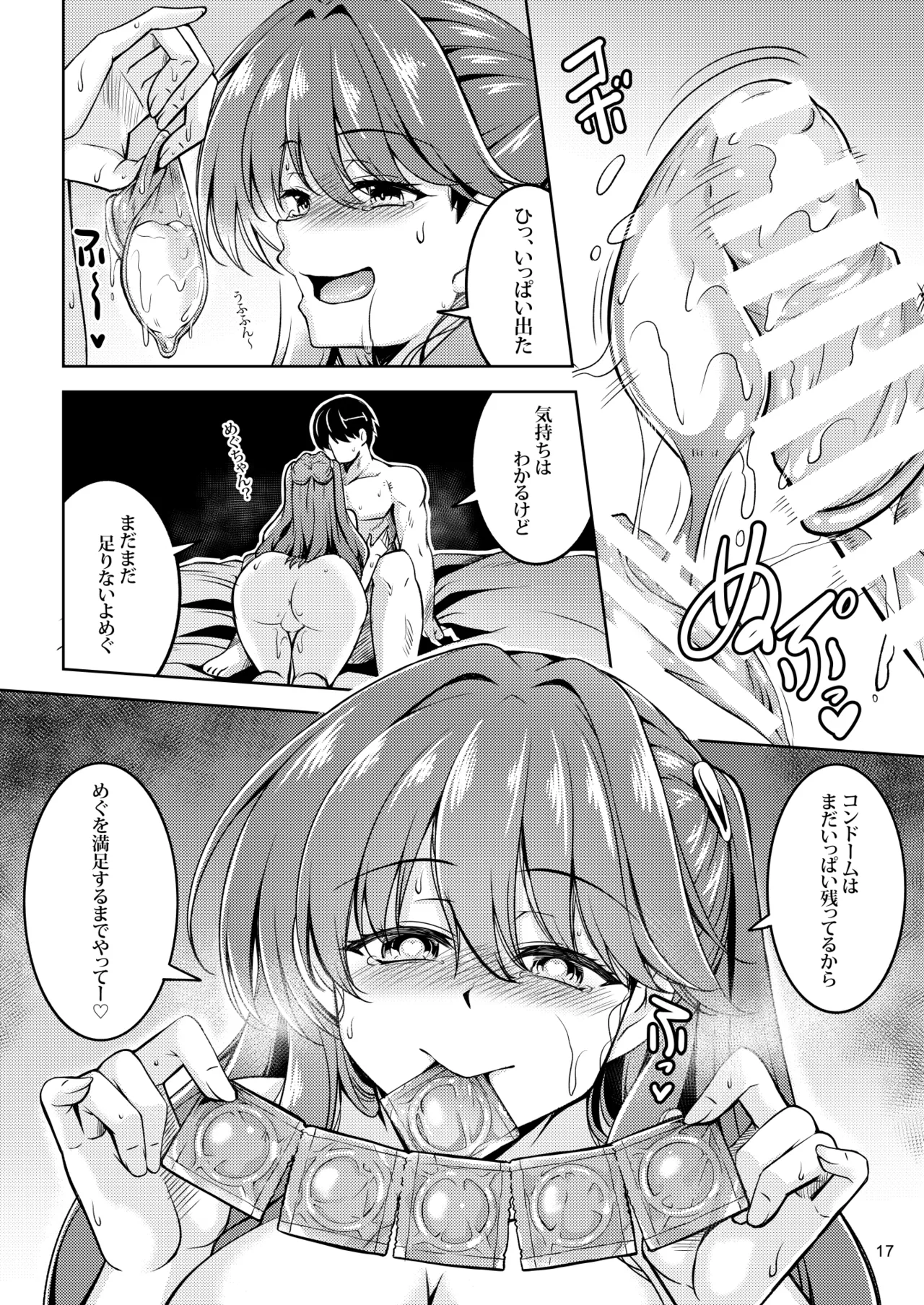 エロめぐ Page.21