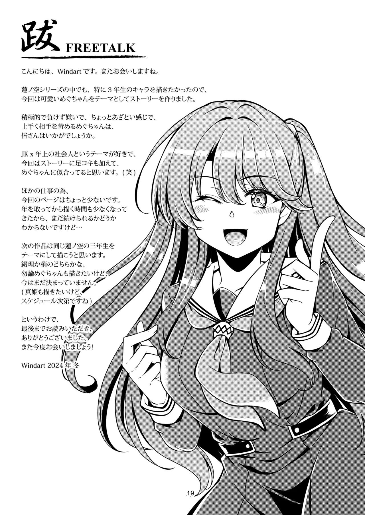 エロめぐ Page.23