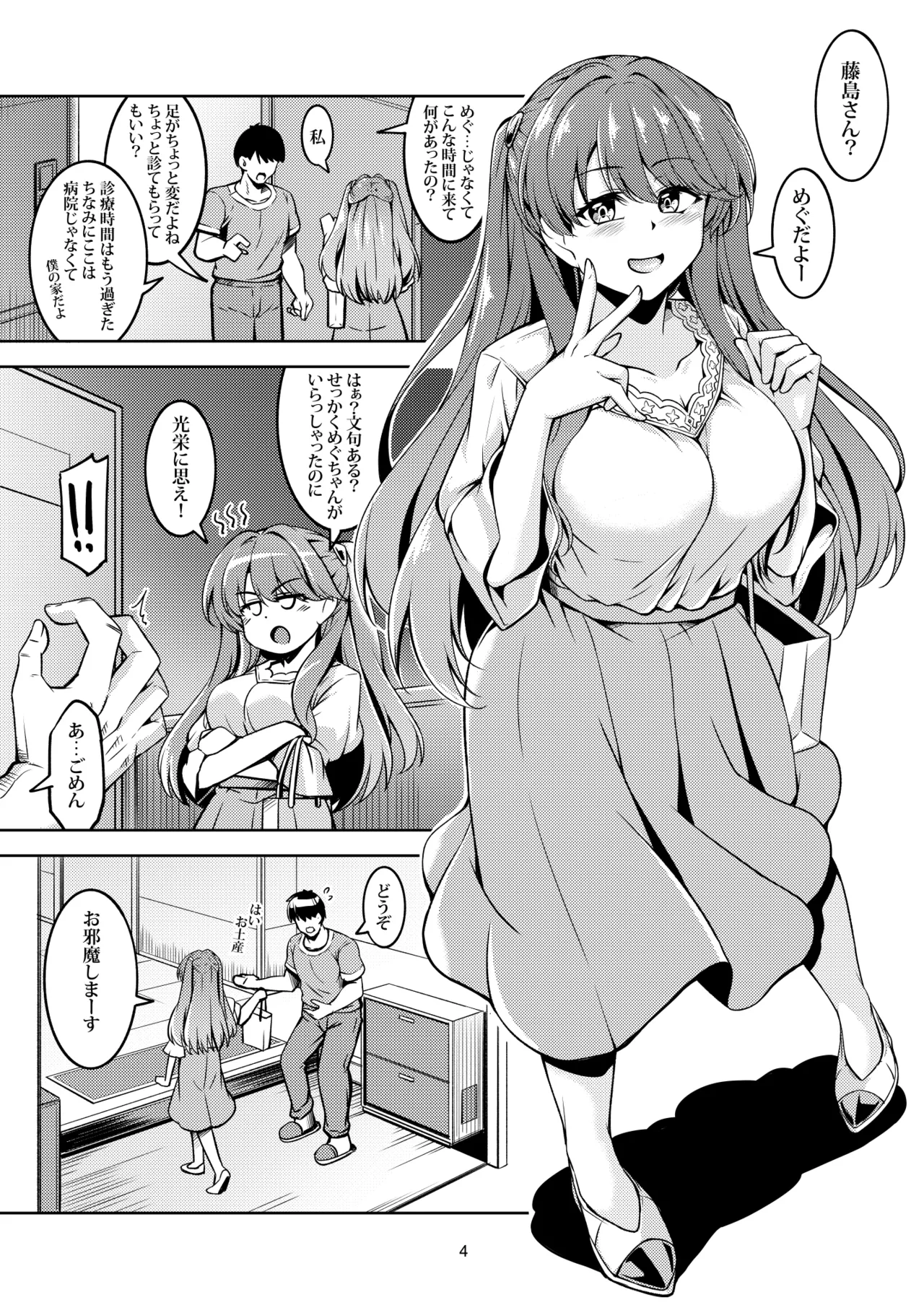 エロめぐ Page.8