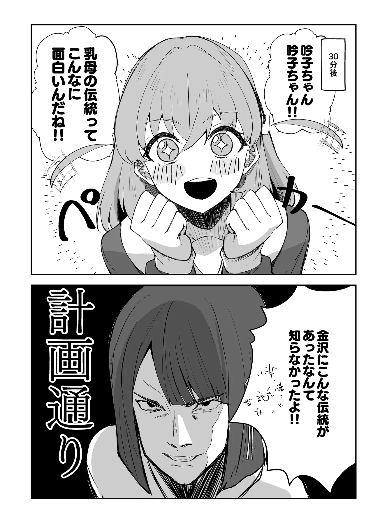 乳母世界2 Page.15