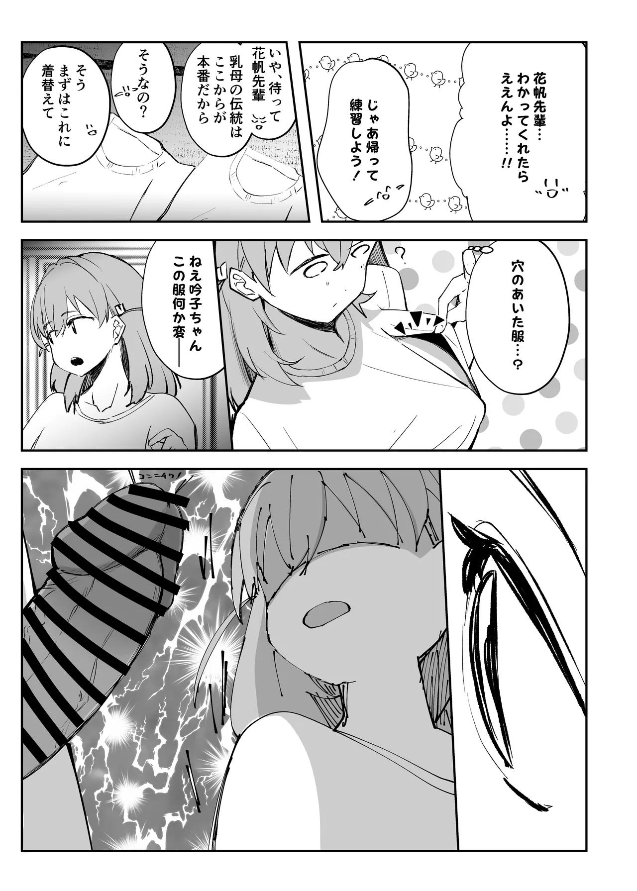 乳母世界2 Page.16