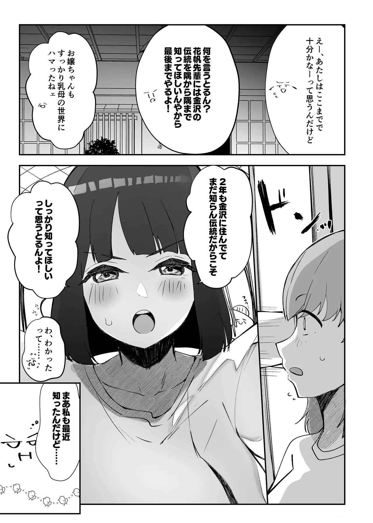 乳母世界2 Page.18