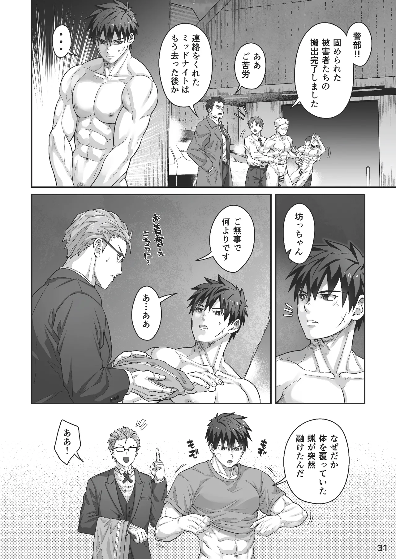Midnight Affair Page.30