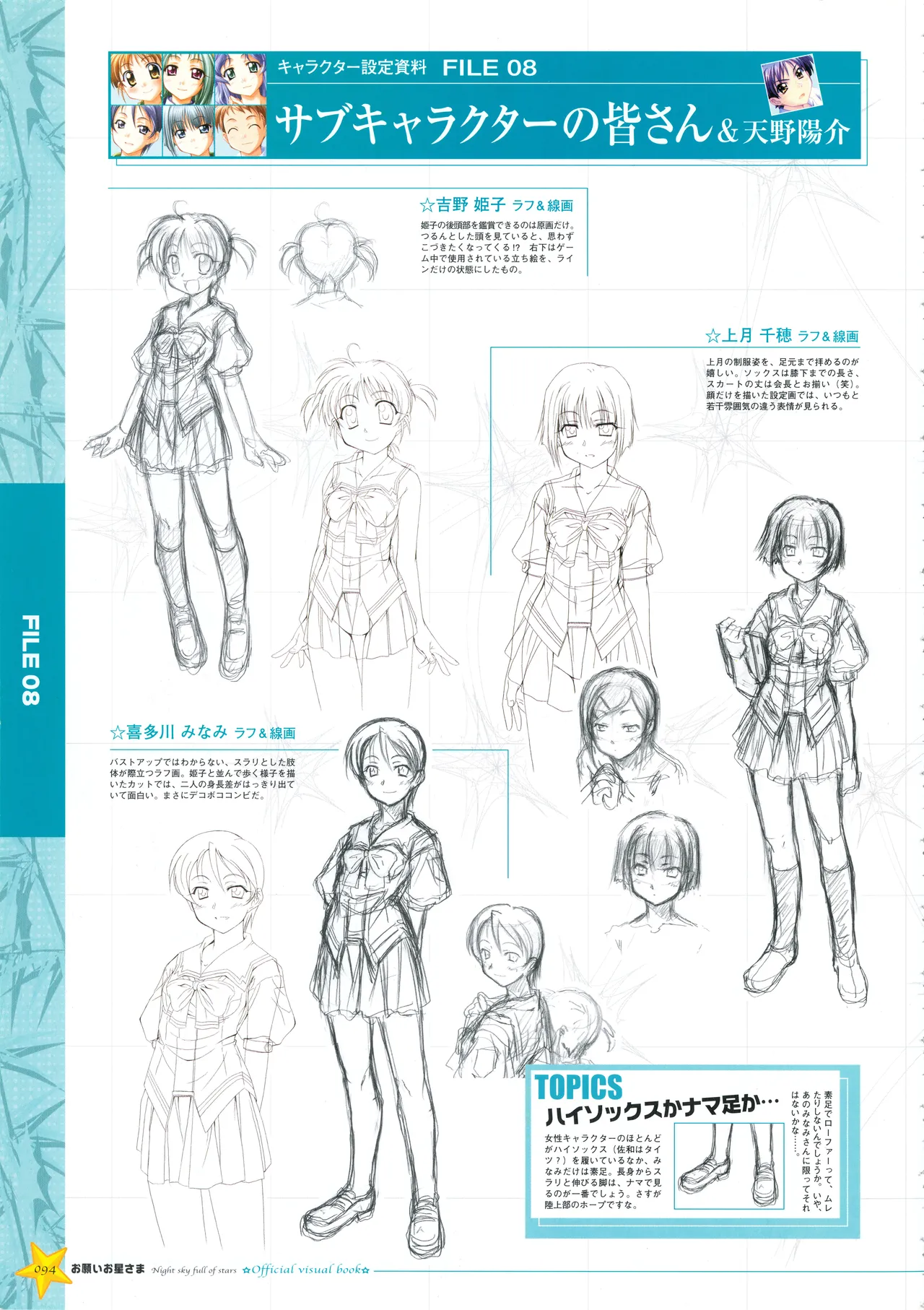 お願いお星さま ビジュアルファンブック Page.102