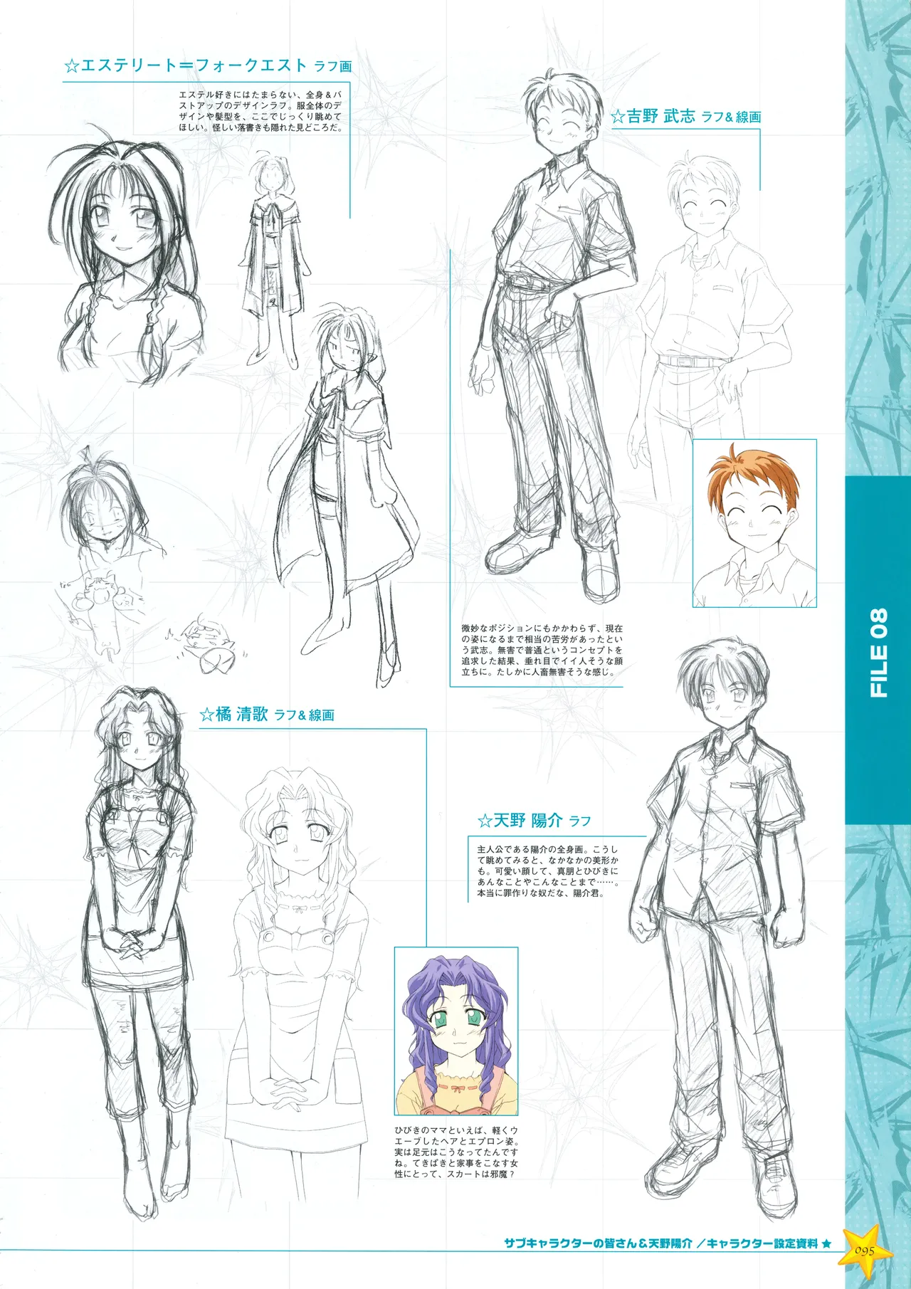 お願いお星さま ビジュアルファンブック Page.103