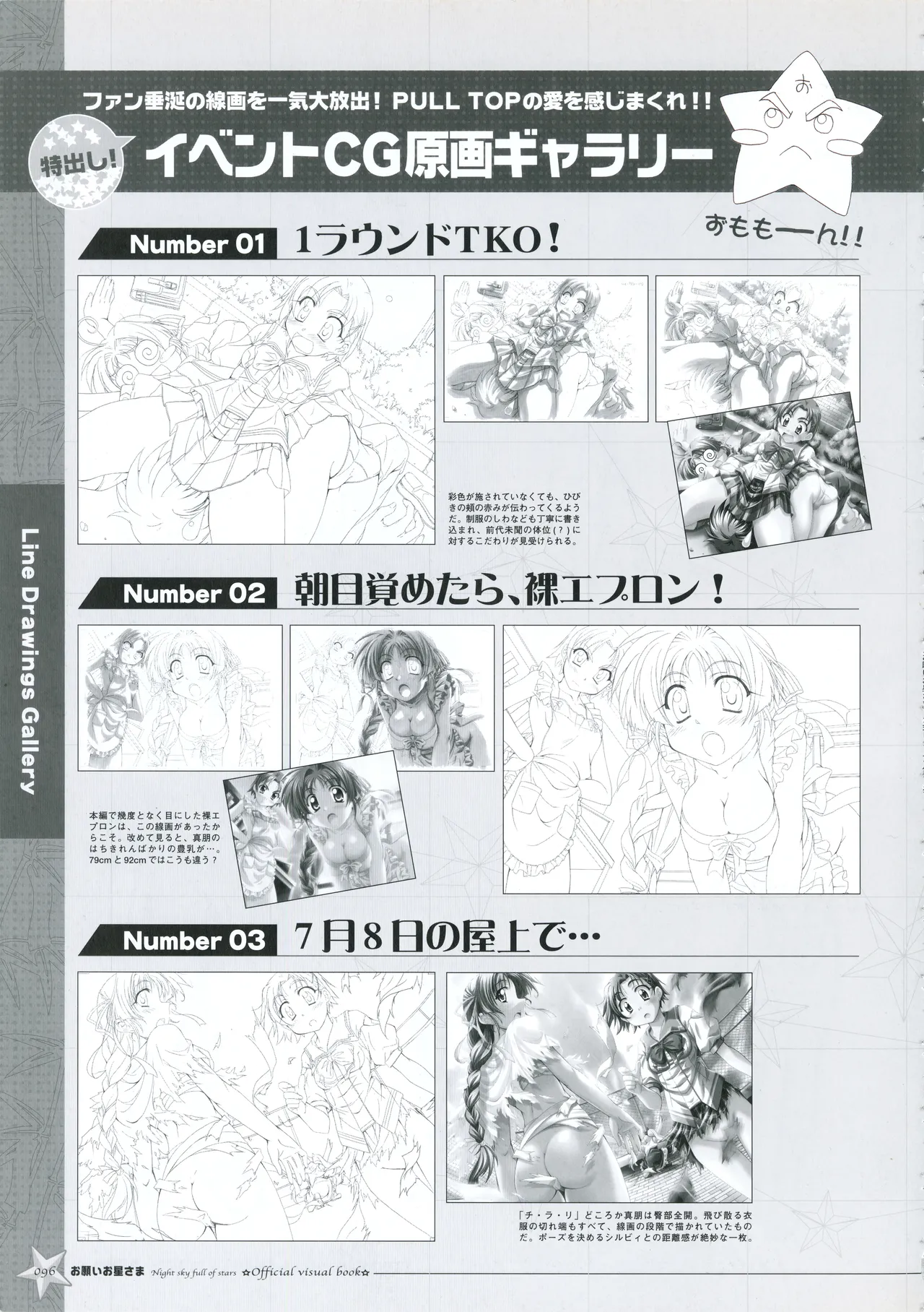 お願いお星さま ビジュアルファンブック Page.104