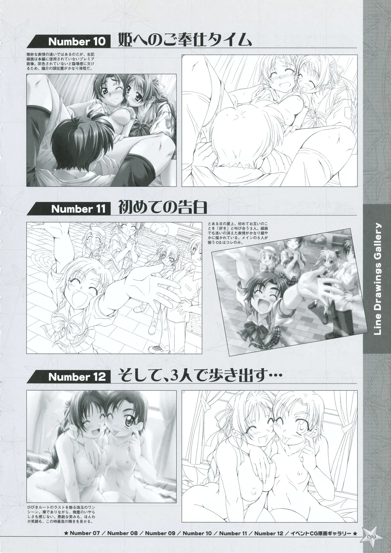 お願いお星さま ビジュアルファンブック Page.107