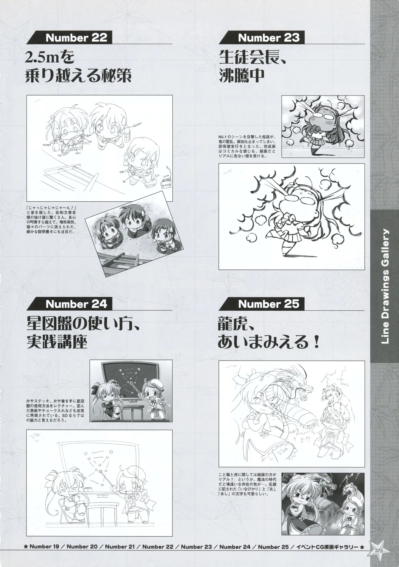 お願いお星さま ビジュアルファンブック Page.110