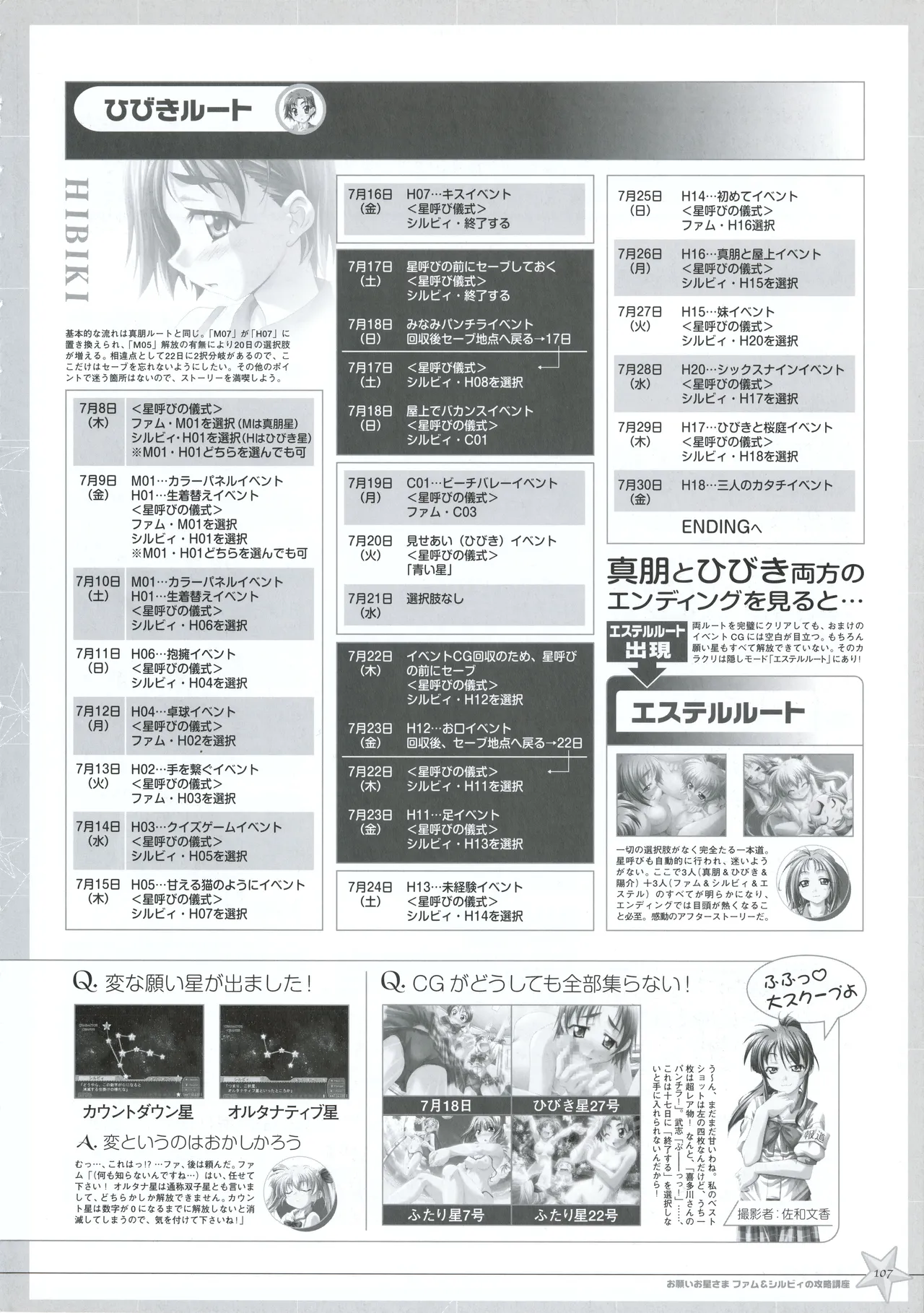 お願いお星さま ビジュアルファンブック Page.114