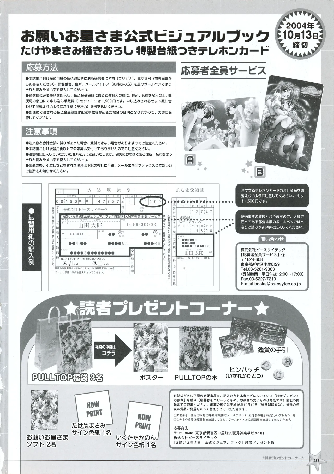 お願いお星さま ビジュアルファンブック Page.118