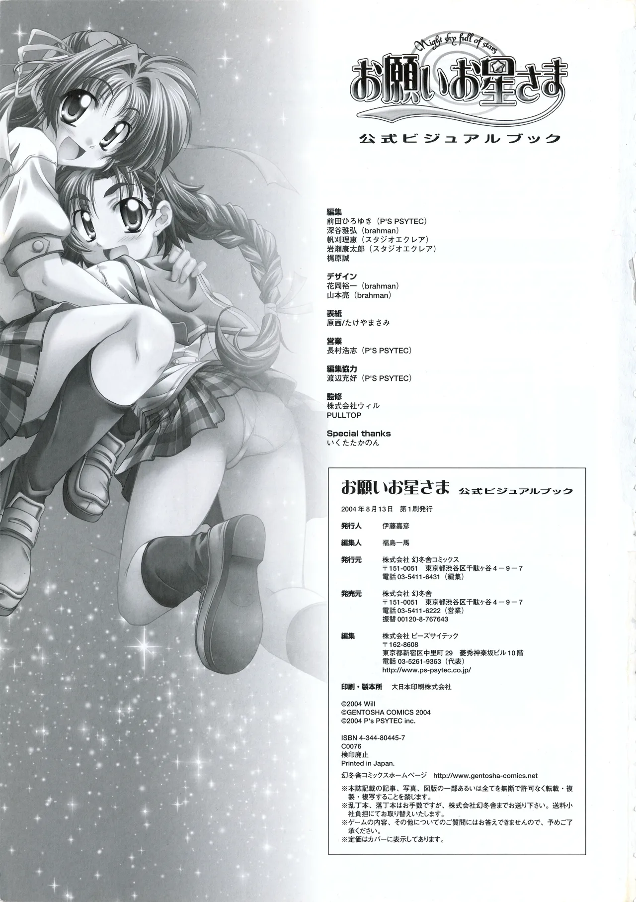 お願いお星さま ビジュアルファンブック Page.119