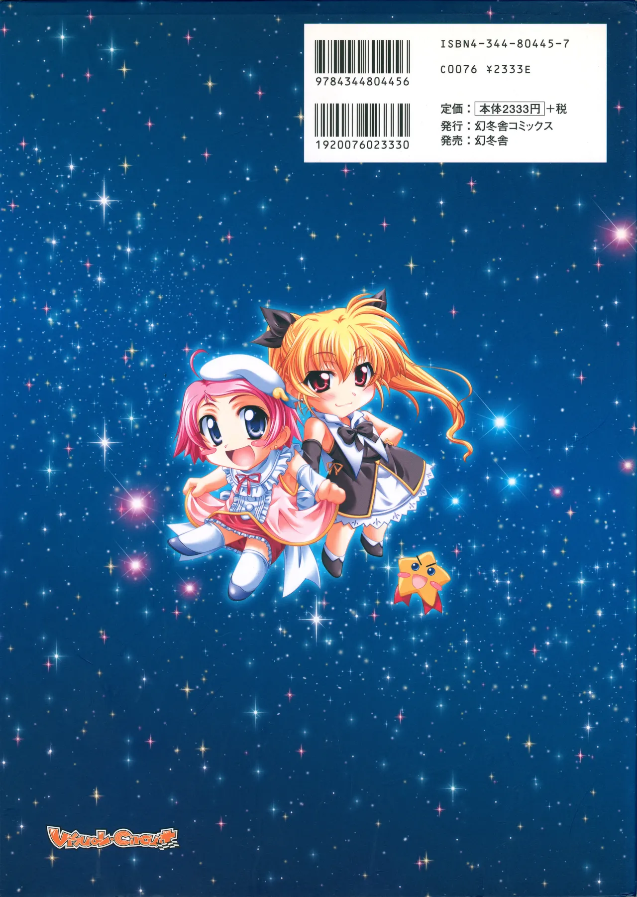 お願いお星さま ビジュアルファンブック Page.123