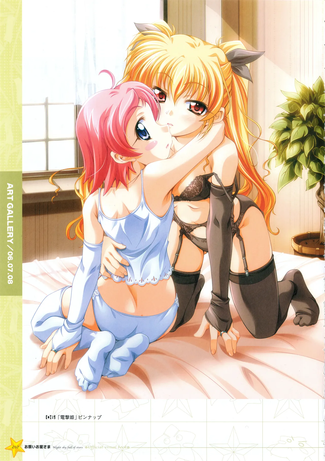 お願いお星さま ビジュアルファンブック Page.17