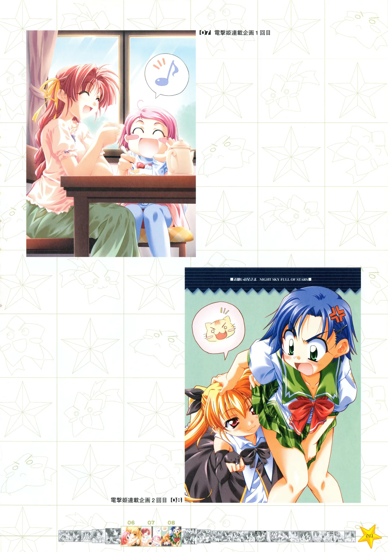 お願いお星さま ビジュアルファンブック Page.18