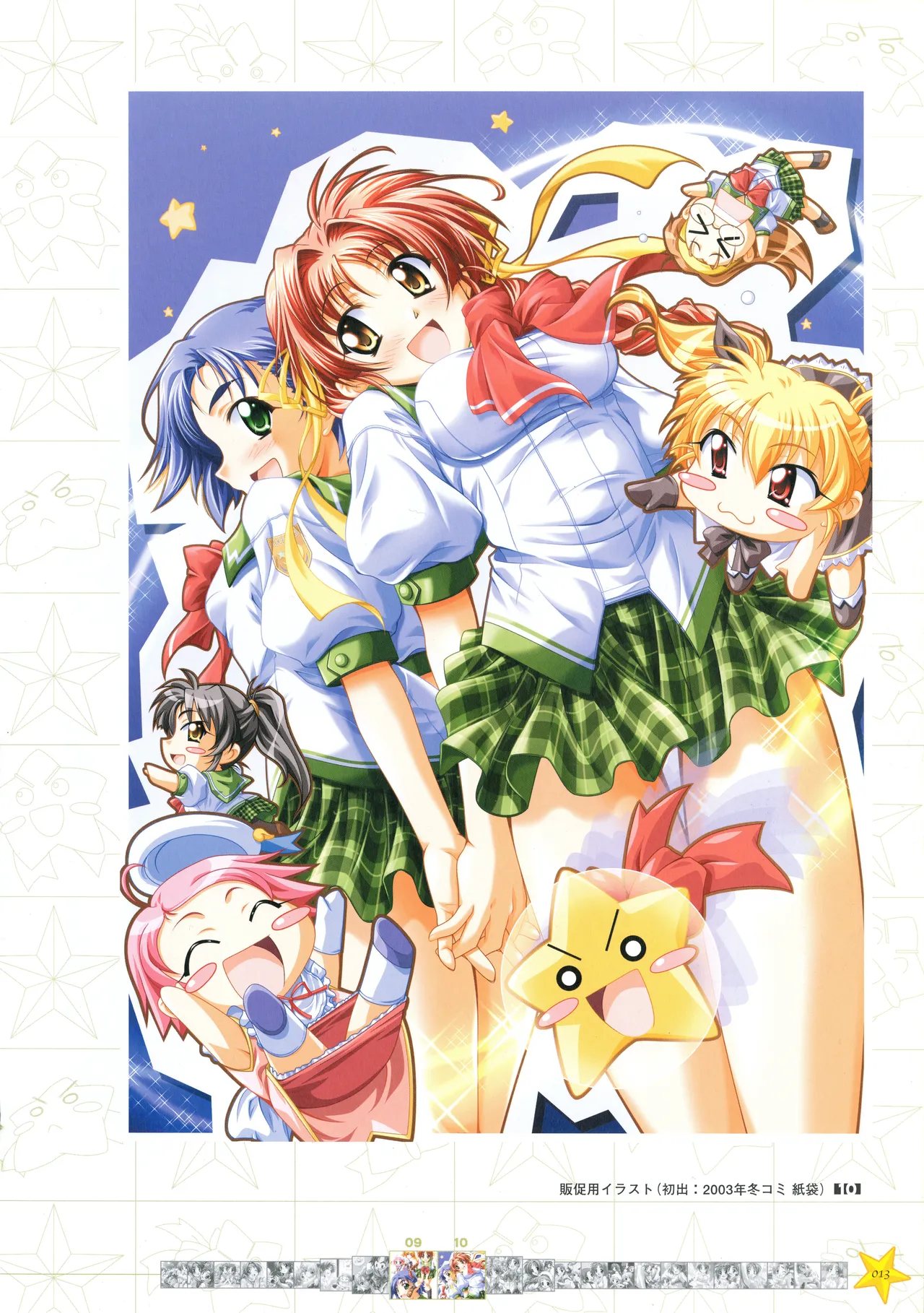 お願いお星さま ビジュアルファンブック Page.20