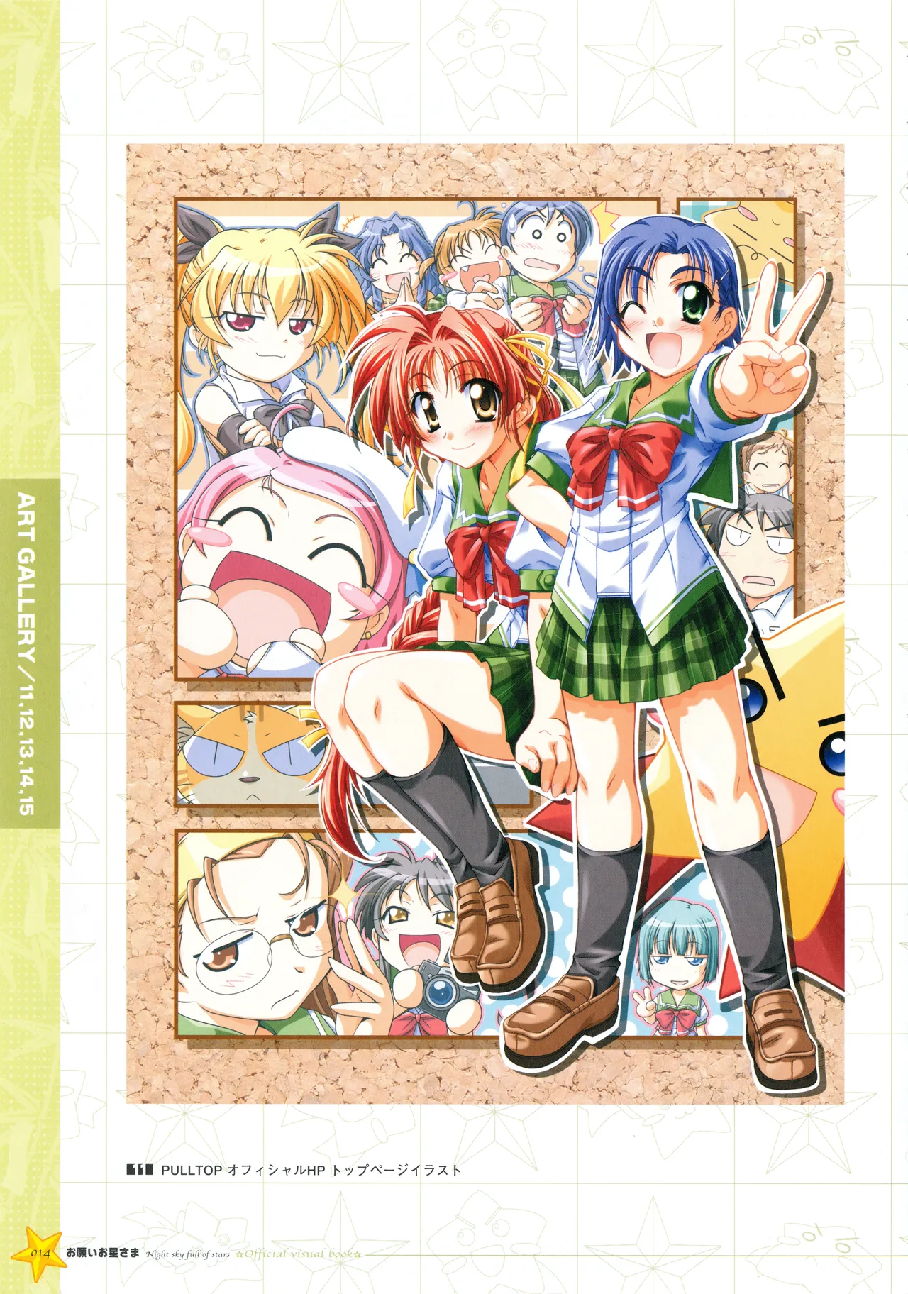 お願いお星さま ビジュアルファンブック Page.21