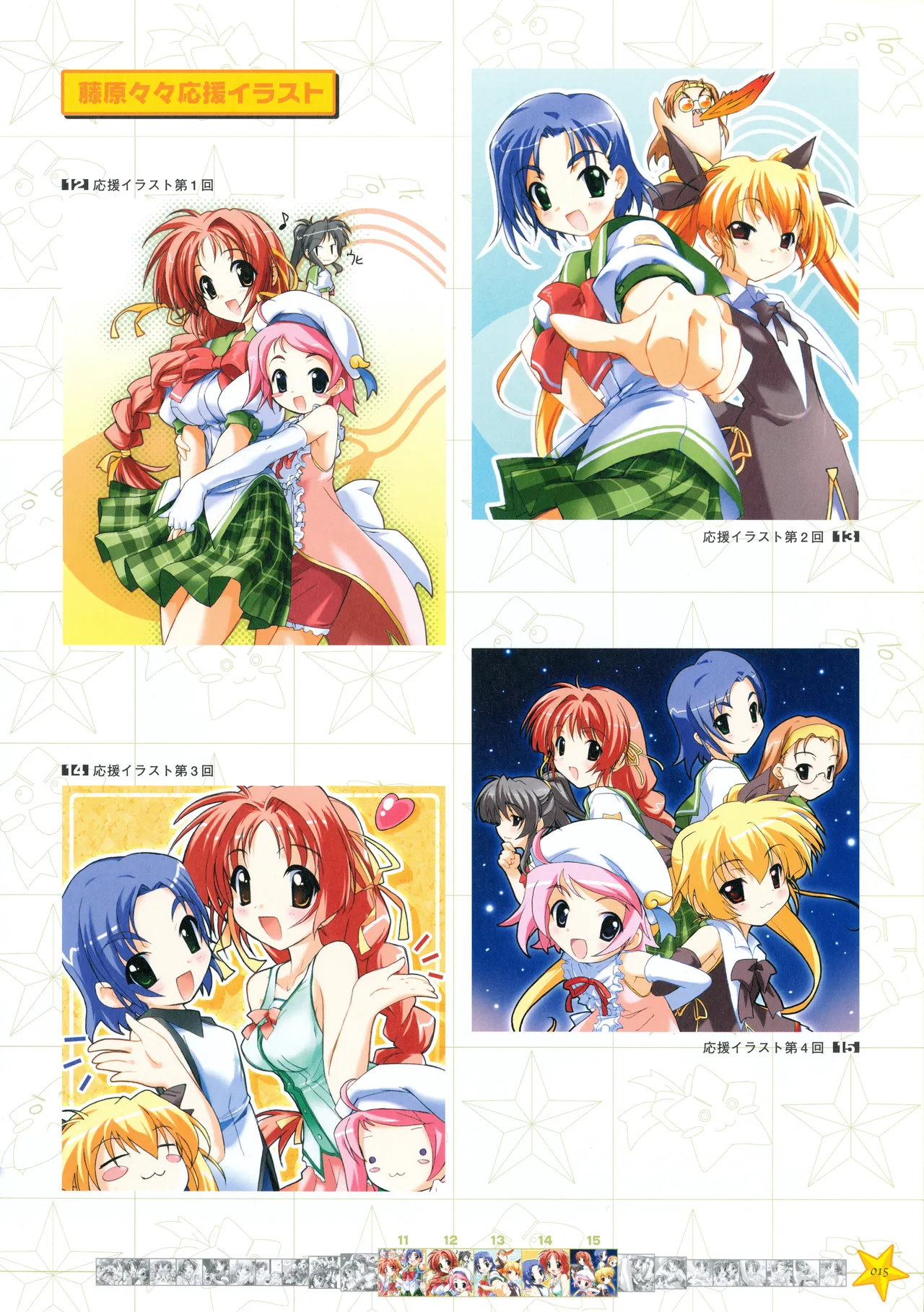 お願いお星さま ビジュアルファンブック Page.22